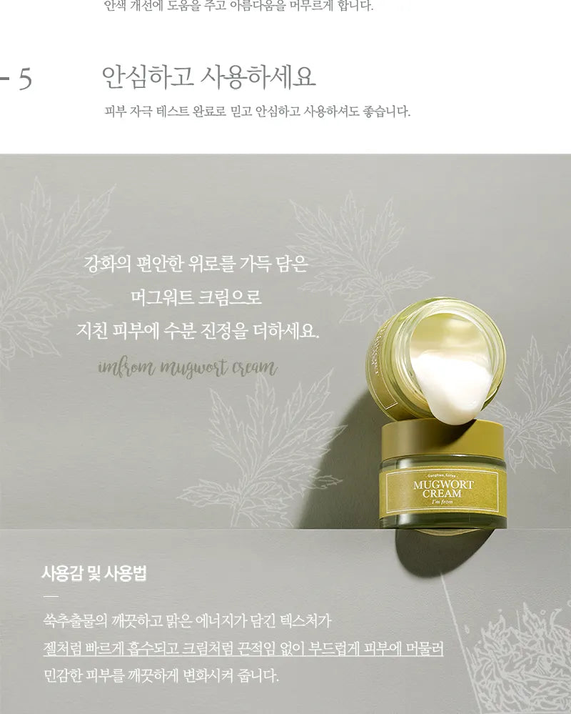 Mugwort Cream